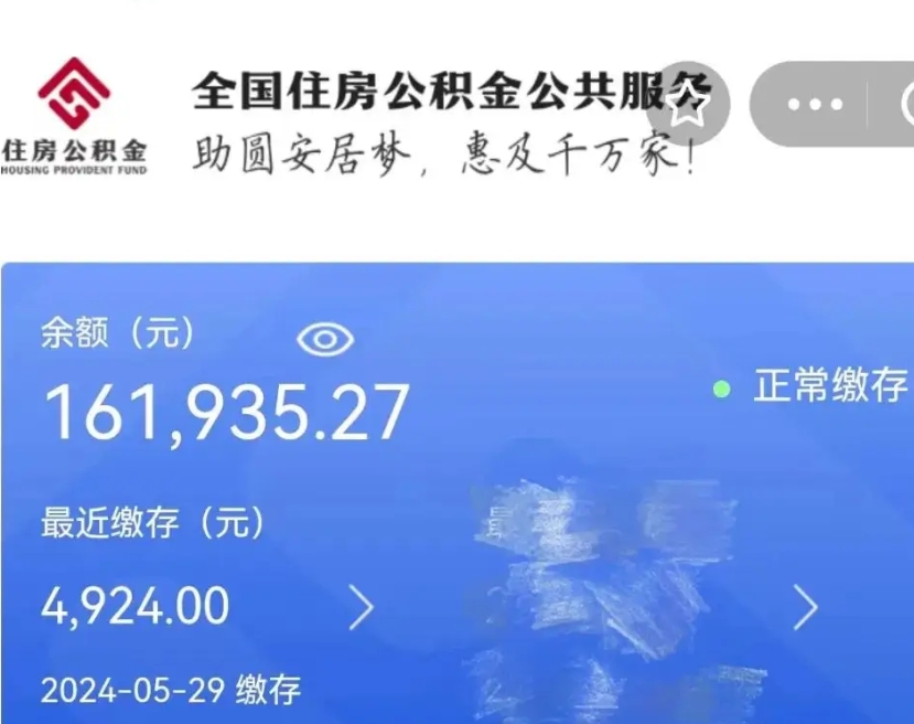 高密离开怎么取公积金（离开公积金缴纳城市怎么提取）