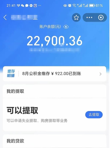 高密在职公积金的取（在职公积金提取条件）